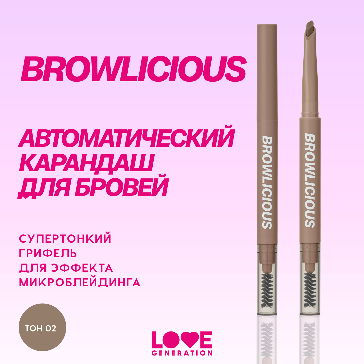 Карандаш автоматический для бровей Love Generation ультратонкий скошенный стержень тон 02 светло-коричневый холодный 28г - фото 3
