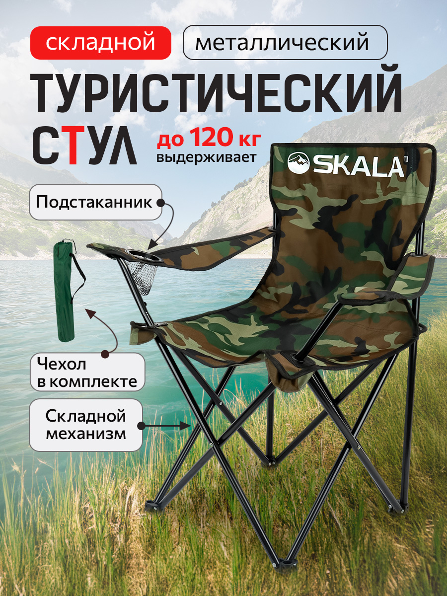 Стул Рыжий кот Камуфляж - фото 1