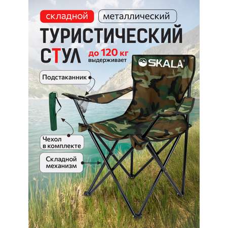 Стул Рыжий кот Камуфляж