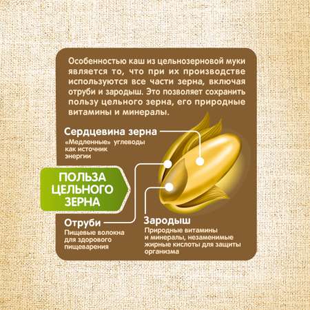 Каша безмолочная Heinz цельнозерновая гречневая 180 г с 4 месяцев