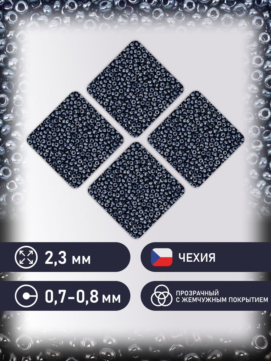 Набор для творчества Preciosa бисер 10/0 5 г цвет 36110 - фото 2