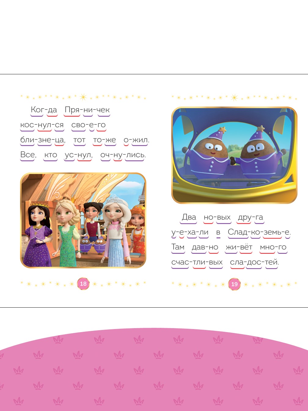 Комплект Царевны Раскраски 2 шт + Учимся читать - фото 13