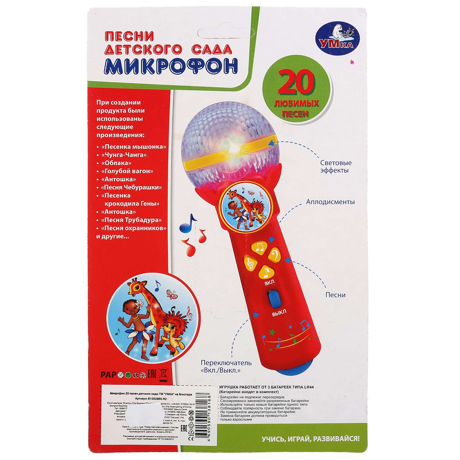 Игрушка УМка Микрофон музыкальный 258705 - фото 3