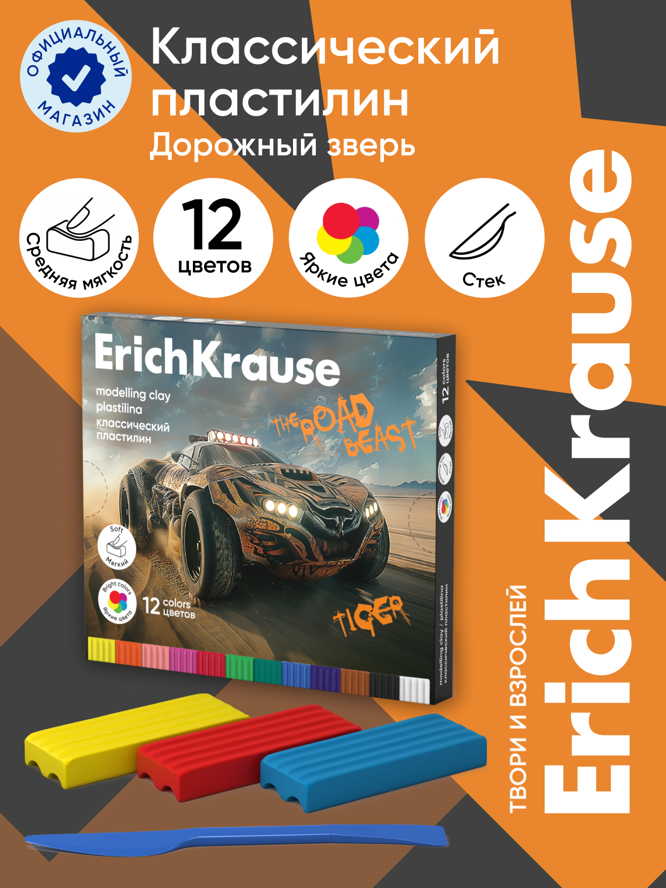 Пластилин ErichKrause Дорожный зверь 12 цв. - фото 1