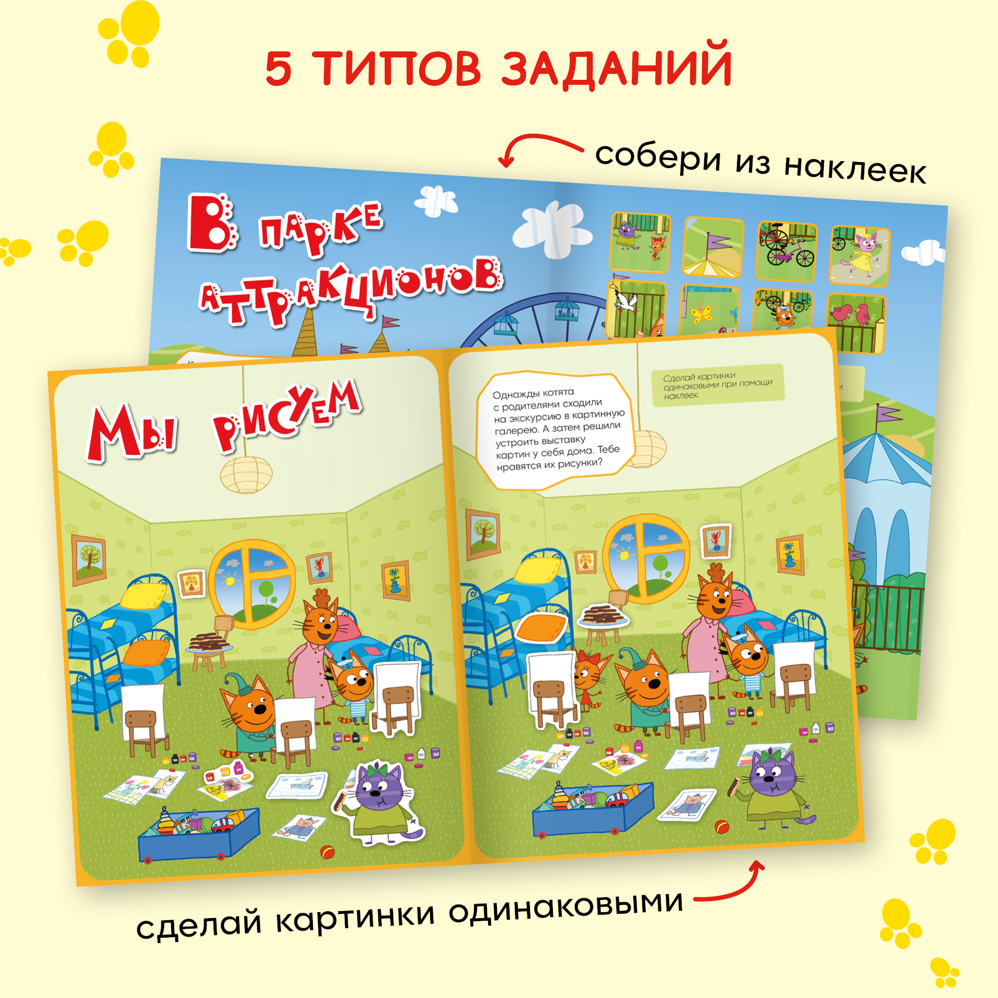 Книга МОЗАИКА kids Три кота Веселые наклейки Наши каникулы - фото 7