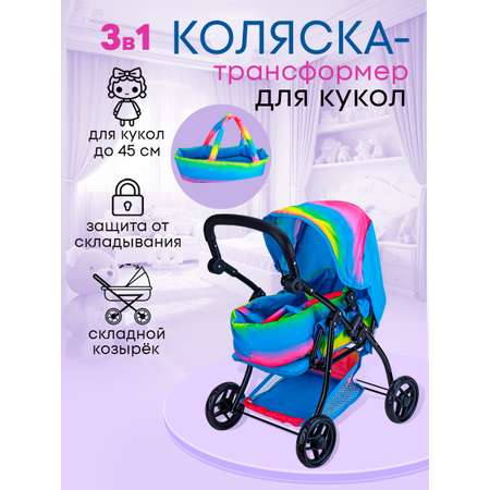 Коляска-трансформер, коляска 3 в 1, коляска-люлька, прогулочная коляска для кукол Рыжий кот