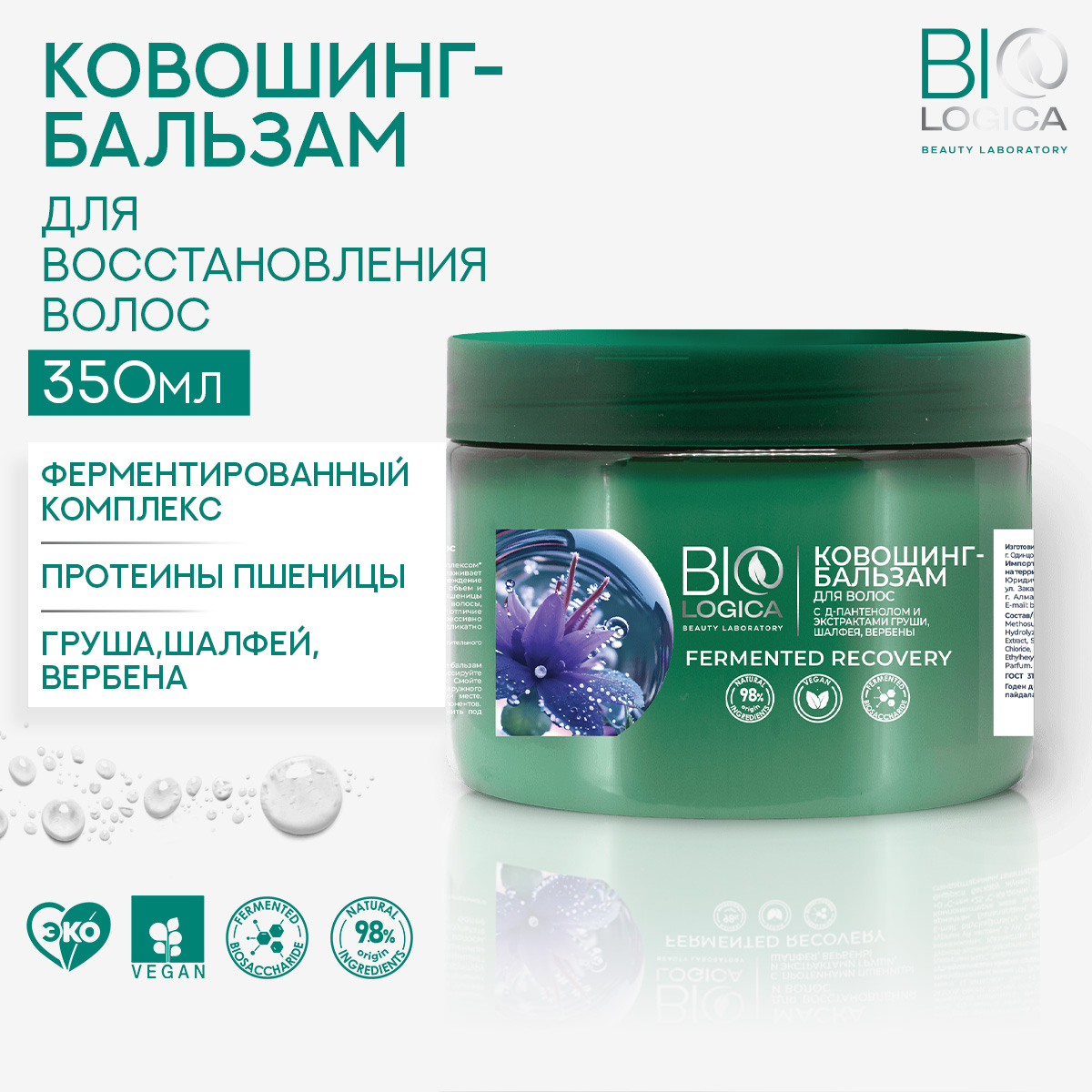 Бальзам Biologica 350 мл - фото 1