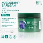 Бальзам Biologica 350 мл