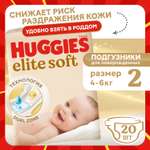 Подгузники Huggies Elite Soft для новорожденных 2 (4-6 кг) 20 шт.