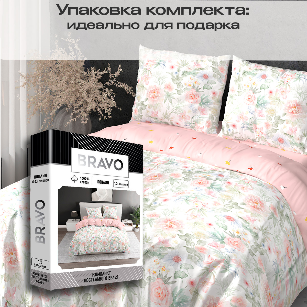 Комплект постельного белья BRAVO 1.5-спальный наволочки 70х70 Милд - фото 7