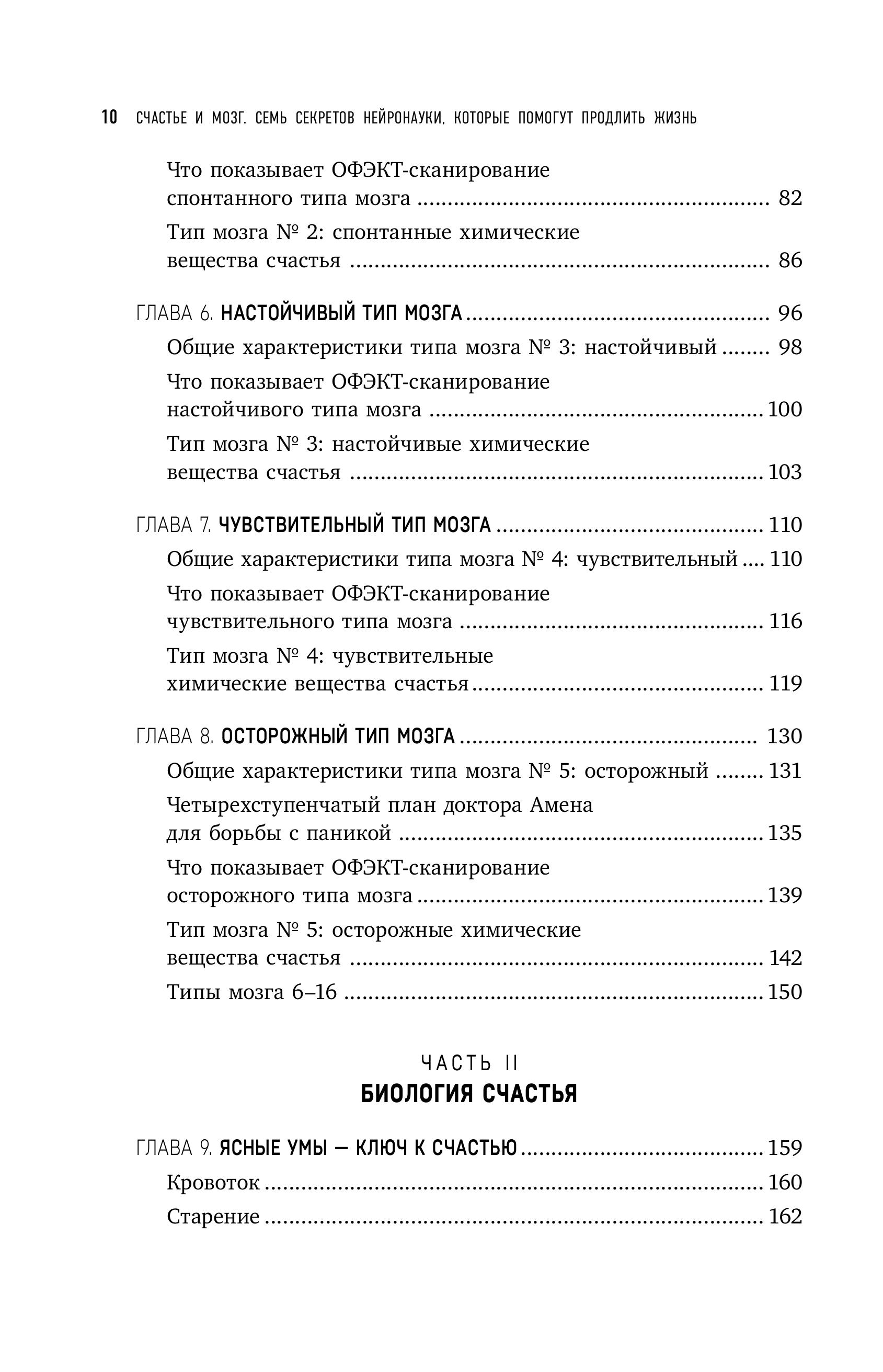 Книга БОМБОРА Счастье и мозг. Семь секретов нейронауки - фото 5