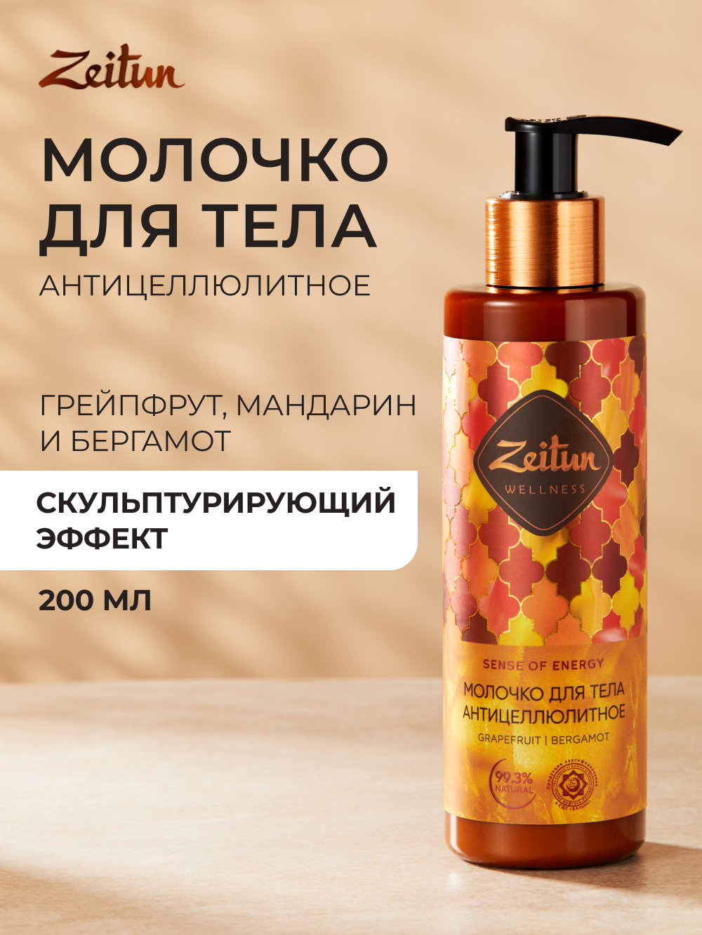 Крем Zeitun Масла грейпфрута и мандарина 200 мл - фото 1