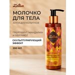 Крем Zeitun Масла грейпфрута и мандарина 200 мл
