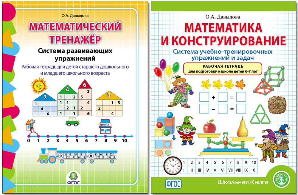Рабочая тетрадь Школьная Книга Математический тренажёр Система развивающих упражнений для детей 6–8 лет - фото 4