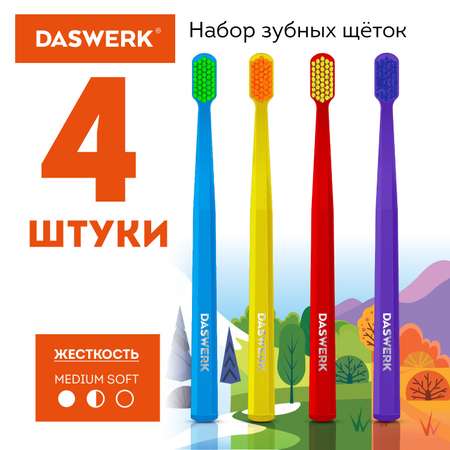 Зубная щетка классическая DASWERK 4 шт.