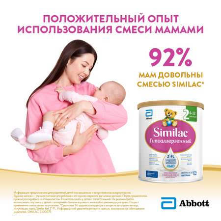 Смесь Similac 2 гипоаллергенный 375г с 6месяцев