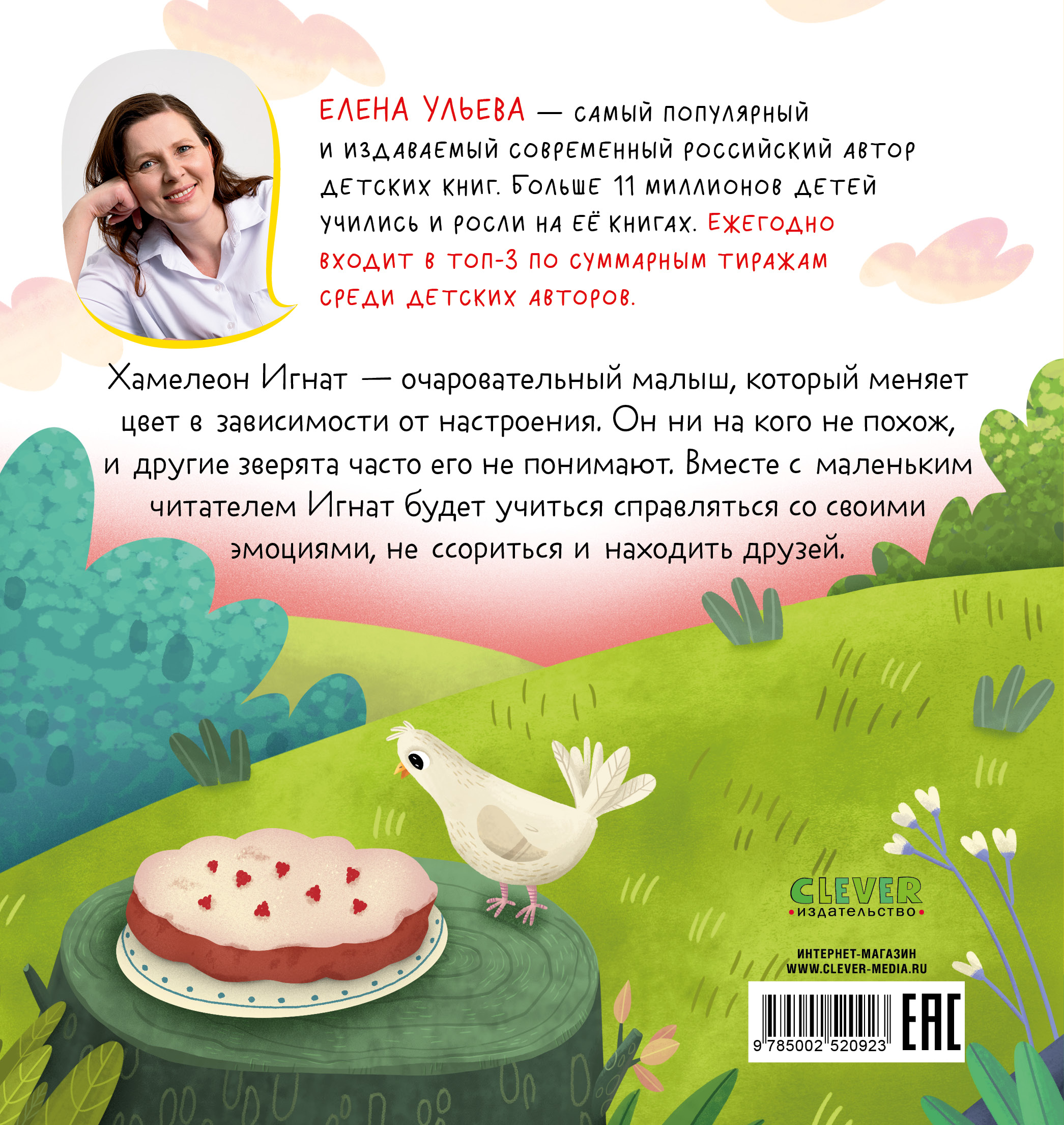 Первые эмоции. Я учусь делиться Clever Первые эмоции - фото 7