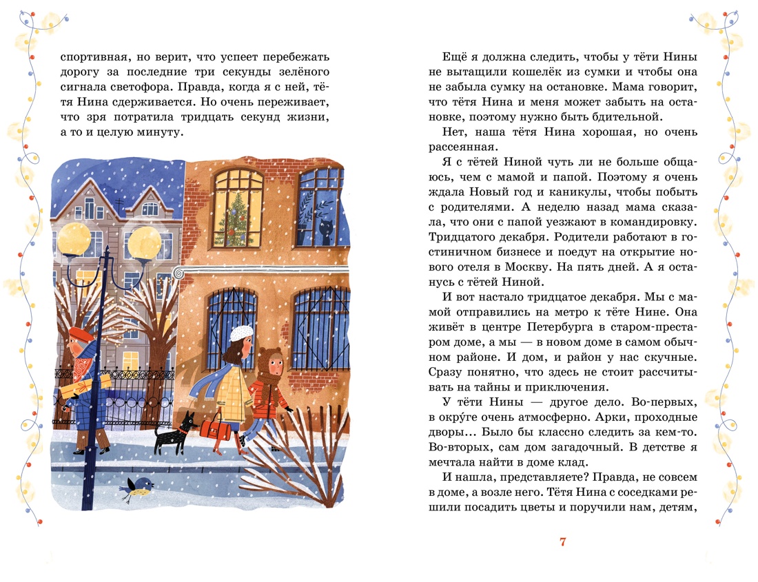 Книга Махаон Тайны Петербурга/Бычкова Ю./Тайна под крышей (Детский детектив) - фото 4