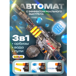 Автомат водный BAZUMI с орбизами и мягкими пулями