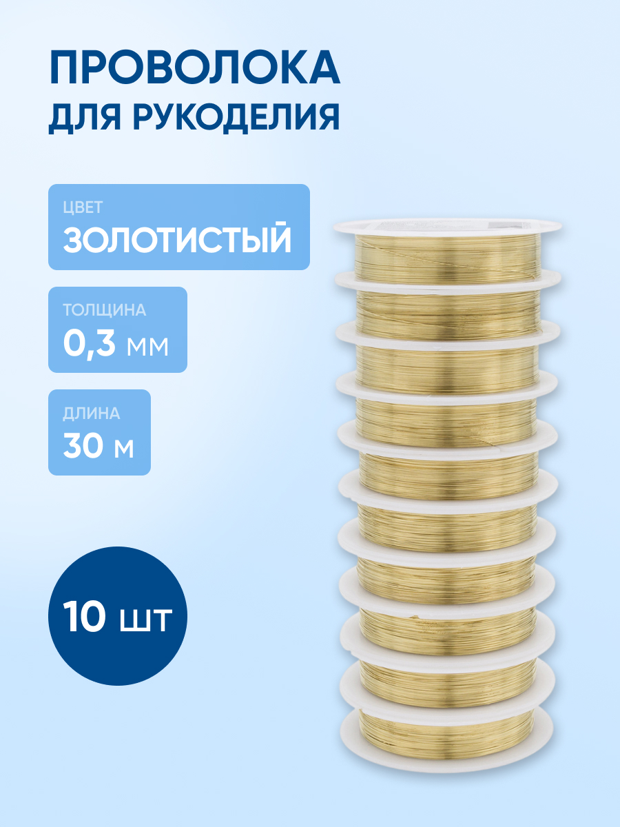 Набор для творчества Айрис плетение проволока 0,3 мм 30м - фото 1