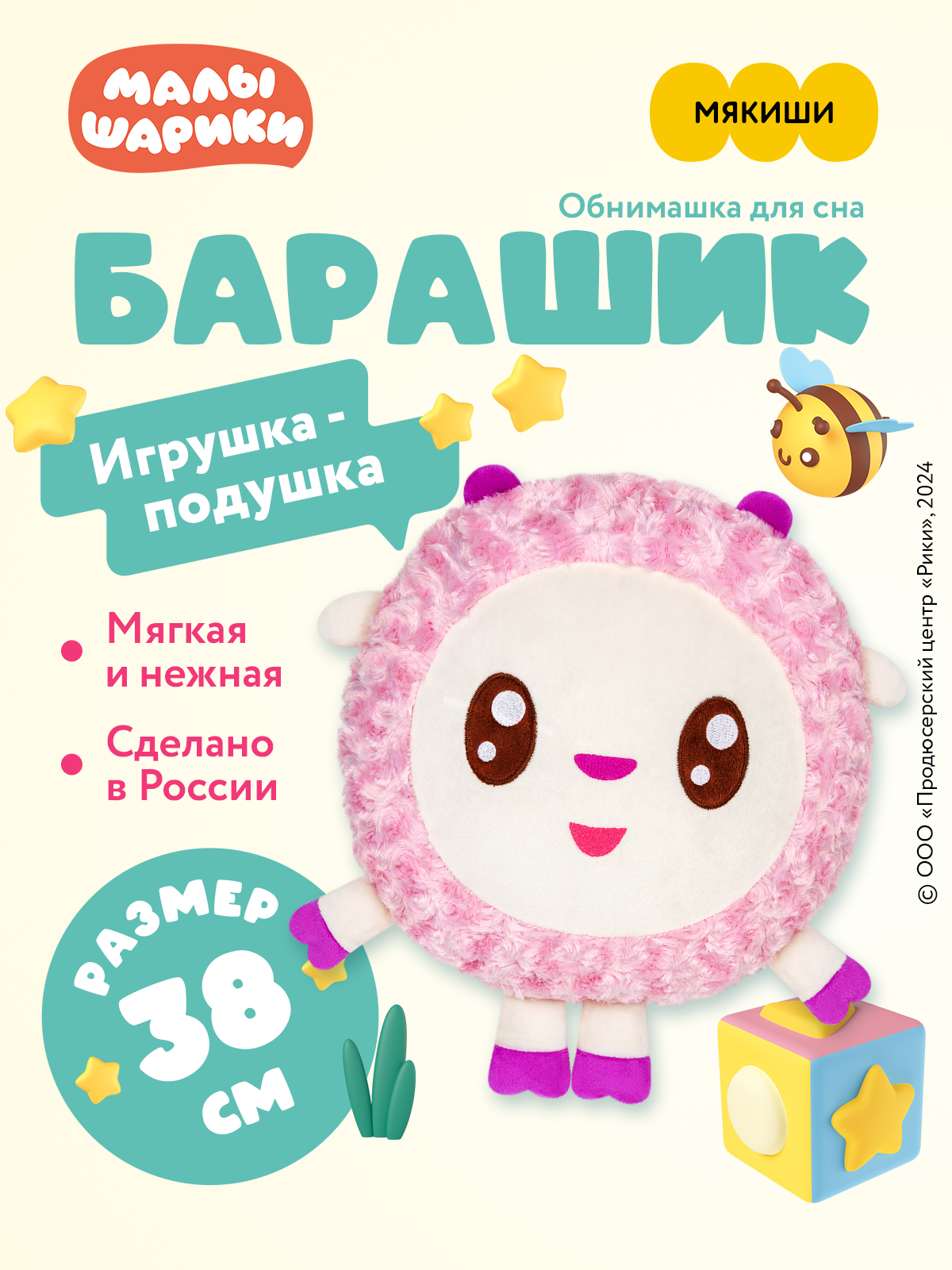 Подушка Мякиши Игрушка Малышарики Барашик - фото 1