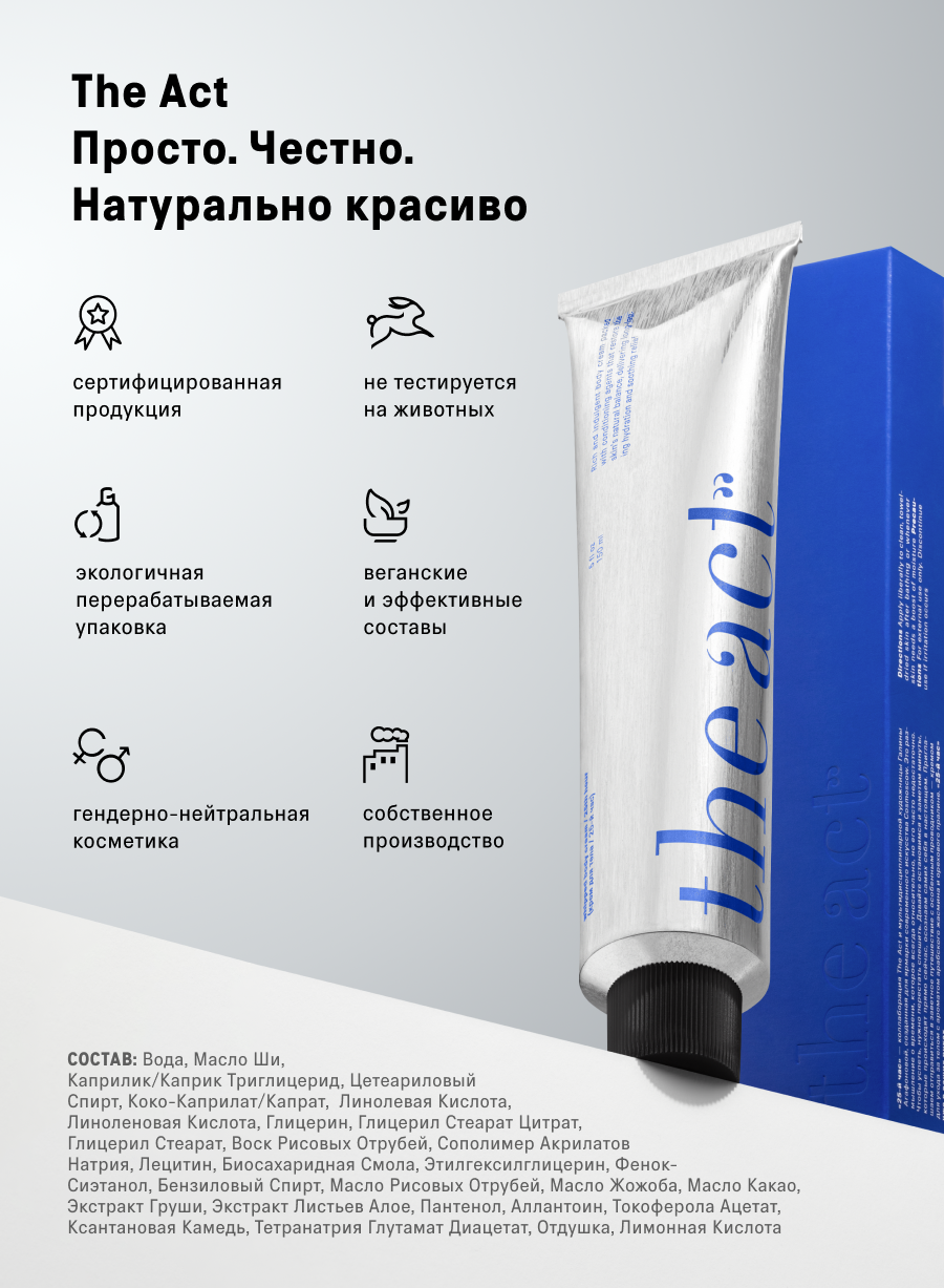 Крем The Act для тела 25 час, 150 мл - фото 11