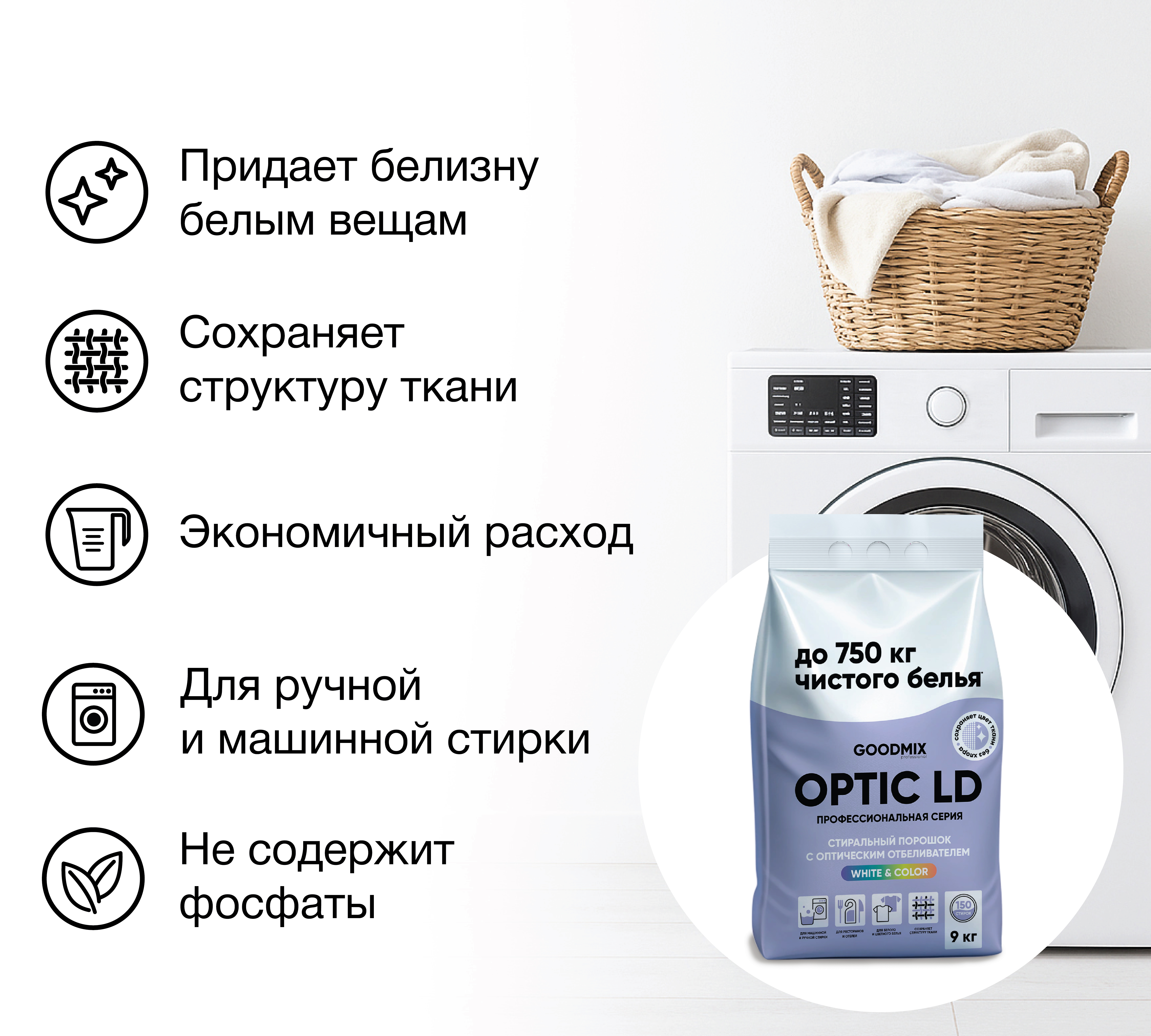 Стиральный порошок GOOD MIX professional OPTIC LD 9 кг - фото 2