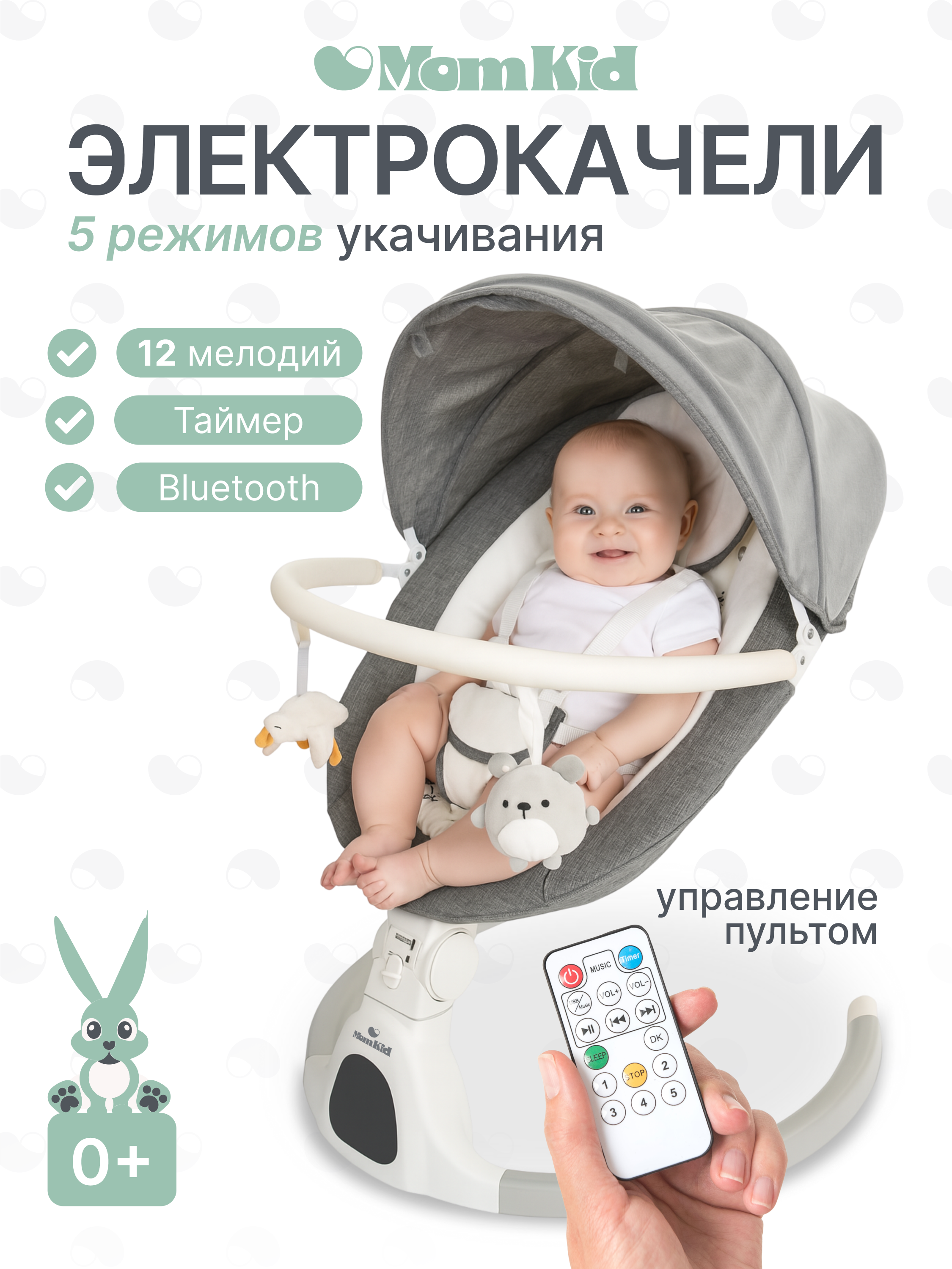 Качели MomKid от 0 с Bluetooth и пультом серый - фото 1