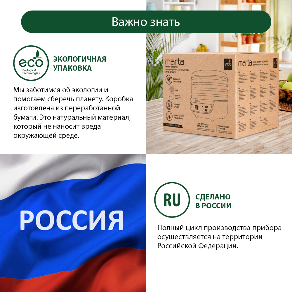 Электросушилка для овошщей MARTA MFD-5082PS - фото 7