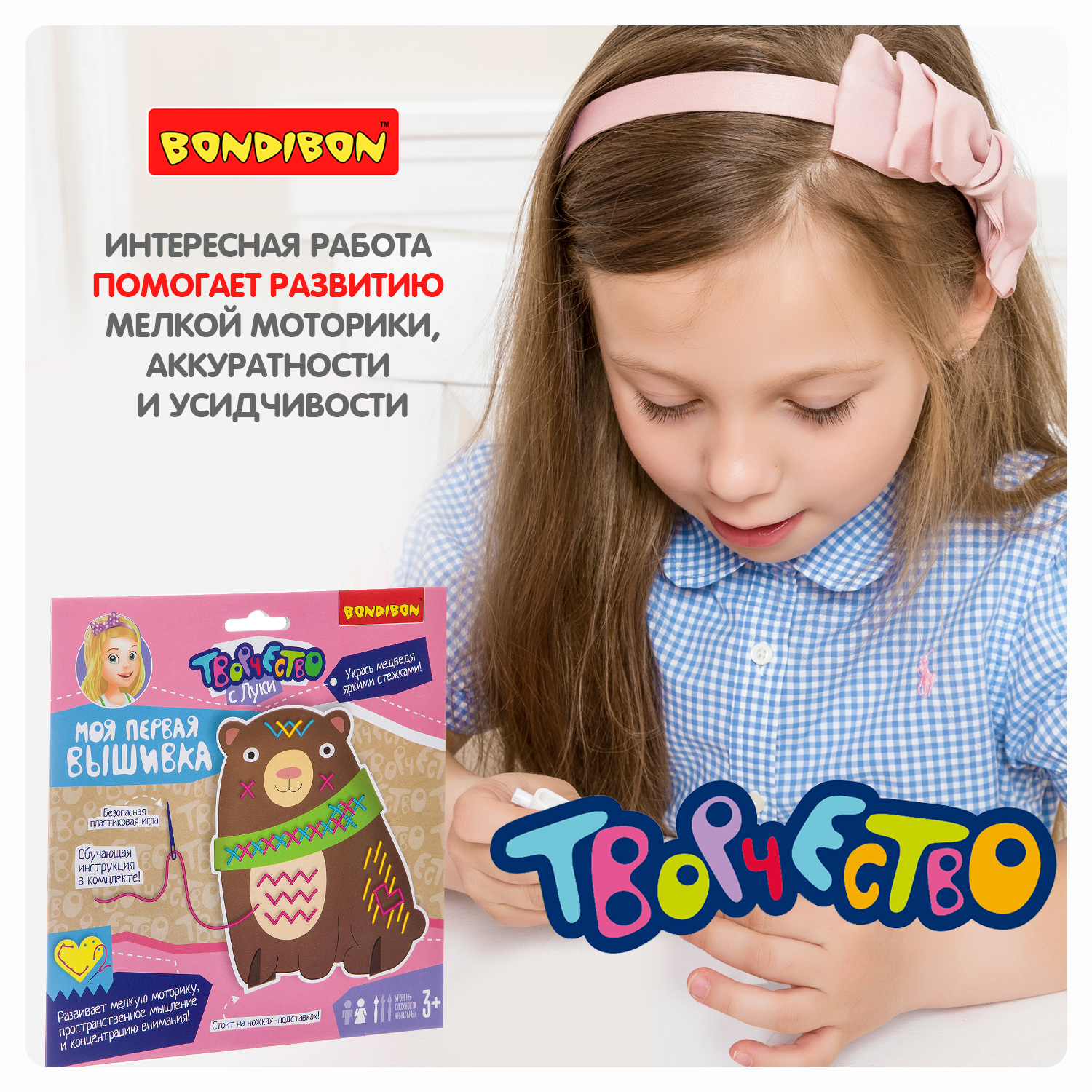 Набор для творчества Bondibon вышивание Моя первая вышивка - фото 8