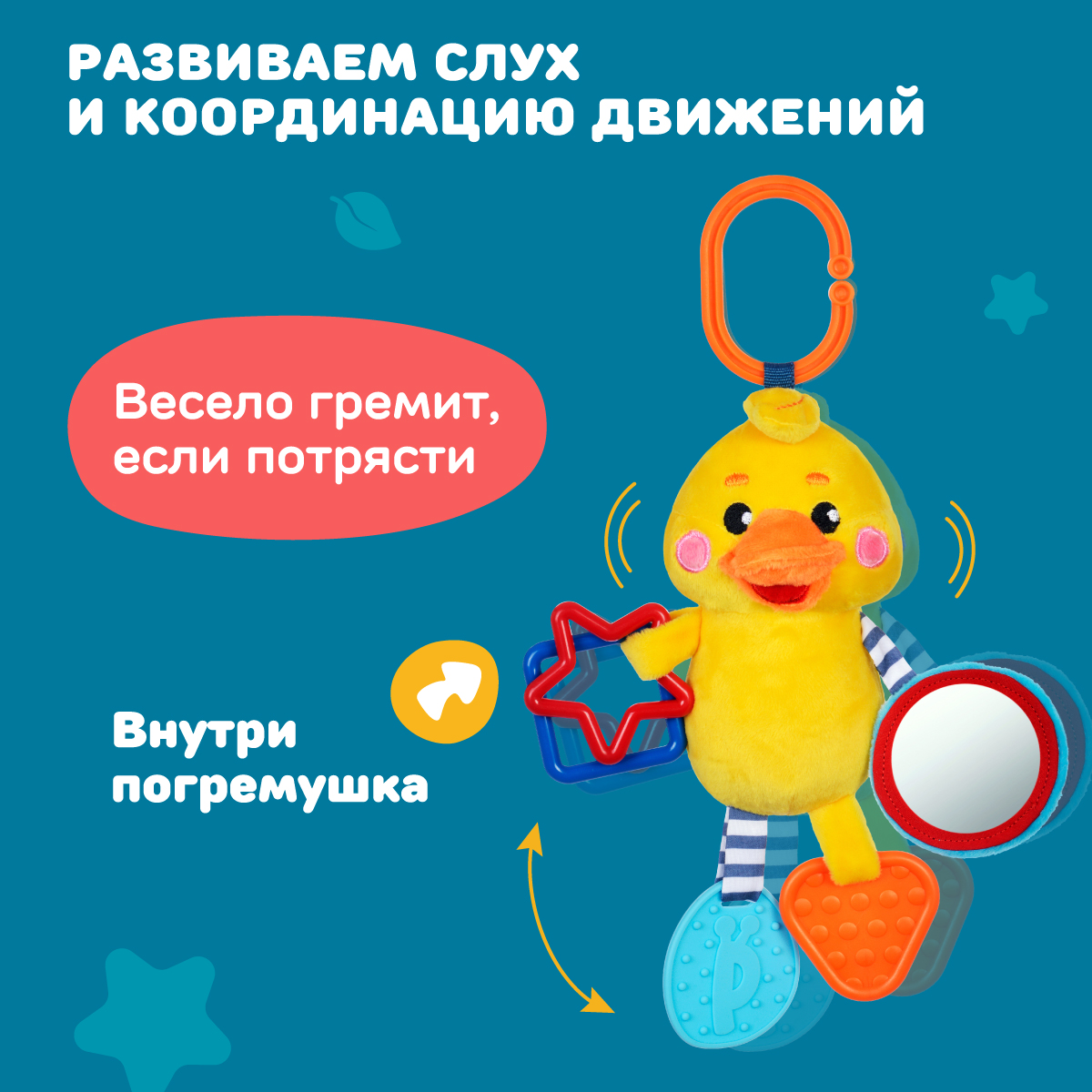 Игрушка Жирафики подвеска Утенок - фото 4