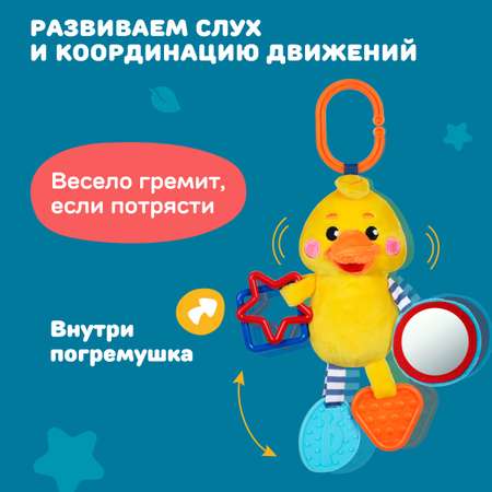 Игрушка Жирафики подвеска Утенок