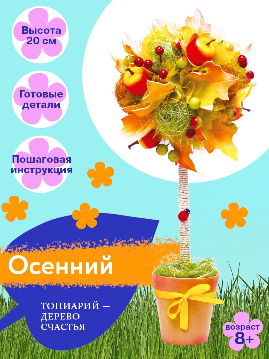 Набор для творчества Волшебная мастерская Осенний - фото 1