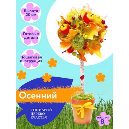 Набор для творчества Волшебная мастерская Осенний