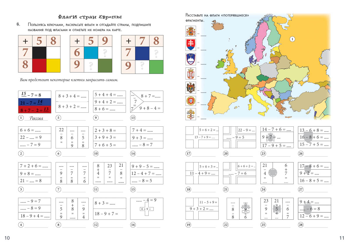 Книга Белый город Квест-тренажер устного счета. Сложение и вычитание в пределах 100. 1–2 классы - фото 3