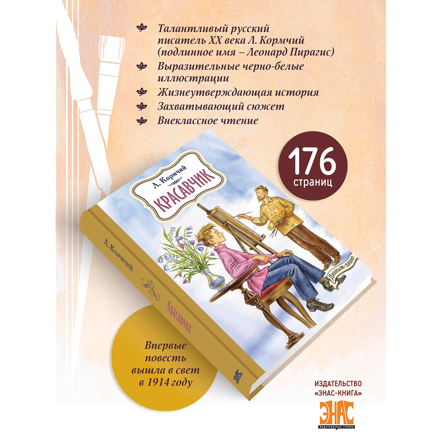 Книга ЭНАС-книга Красавчик - фото 2