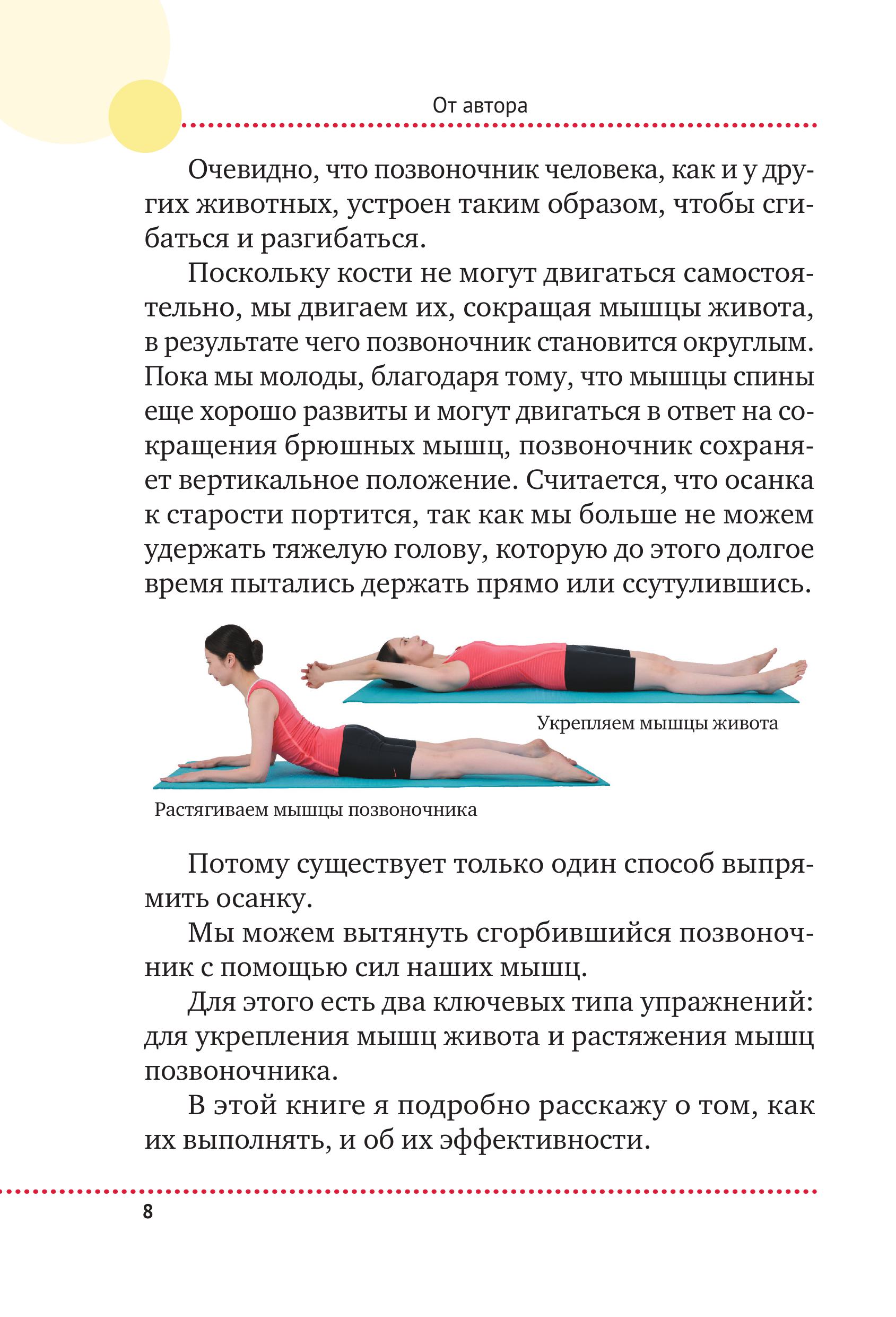 Книга БОМБОРА Важен каждый изгиб. Японская методика восстановления осанки - фото 8
