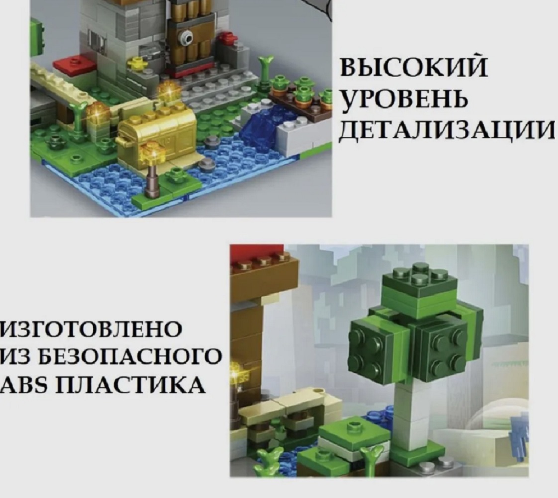 Конструктор ТОТОША Minecraft Майнкрайф сборная игровая модель - фото 6