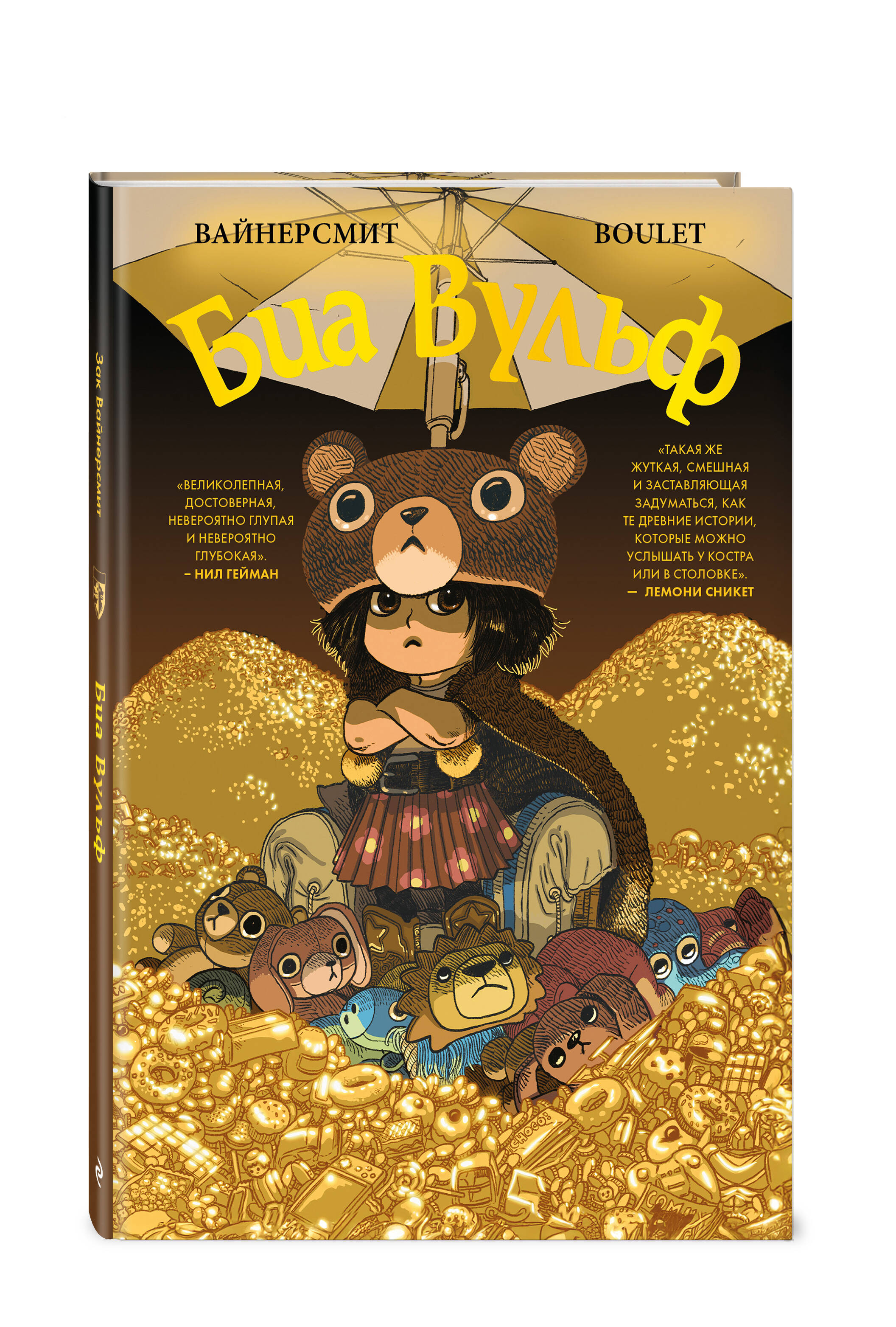 Книга Эксмо Биа Вульф - фото 1
