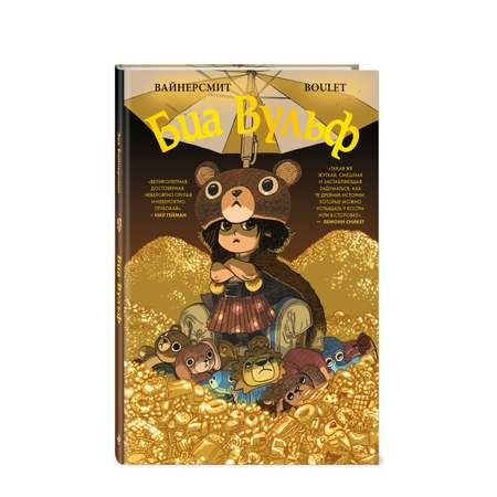 Книга Эксмо Биа Вульф