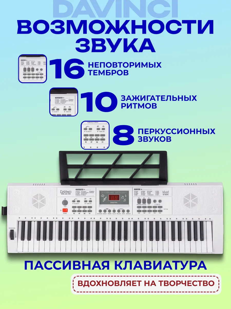 Игрушка музыкальная DaVinci DPK-261 WH синтезатор - фото 5