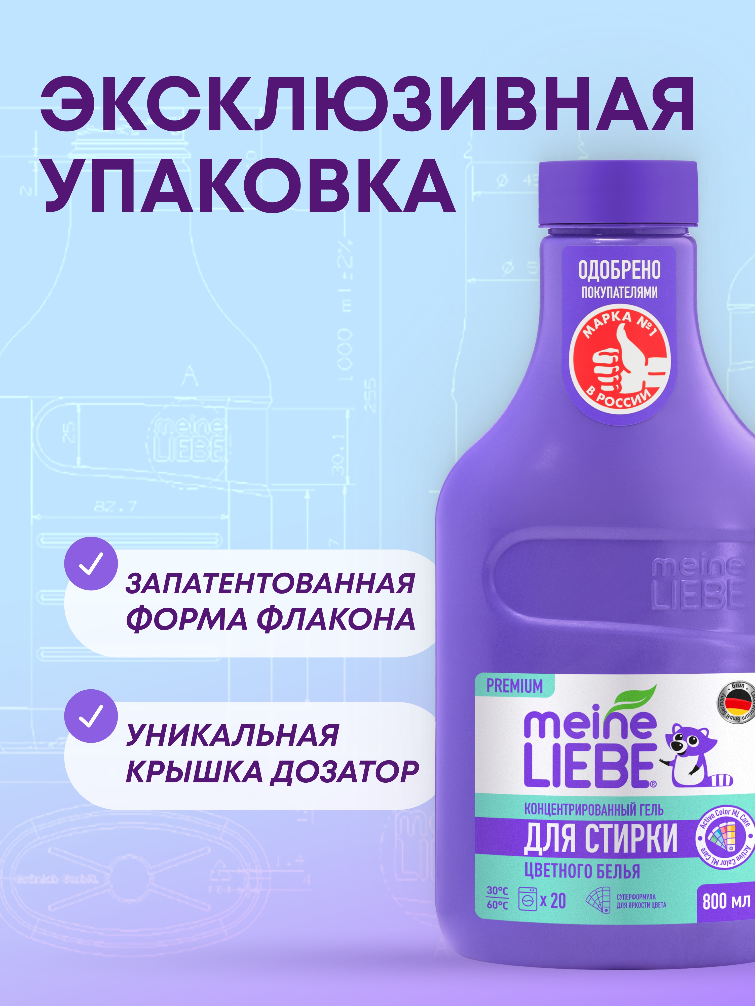 Гель для стирки Meine Liebe 0.8 л - фото 6