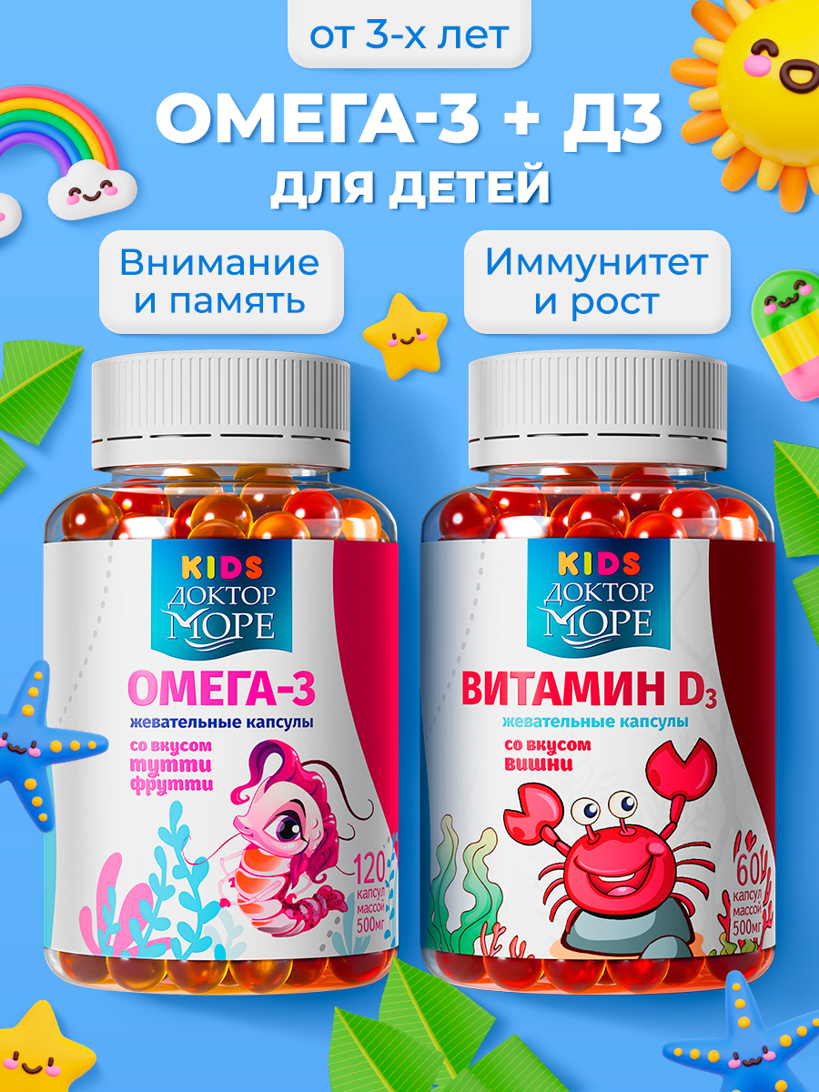 Изображение товара Омега3 и Витамин Д3 для детей от Доктора Море