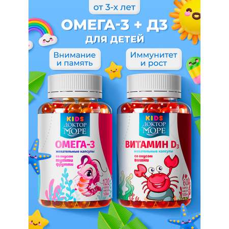 Омега3 и Витамин Д3 Доктор Море Для улучшения памяти внимания и концентрации