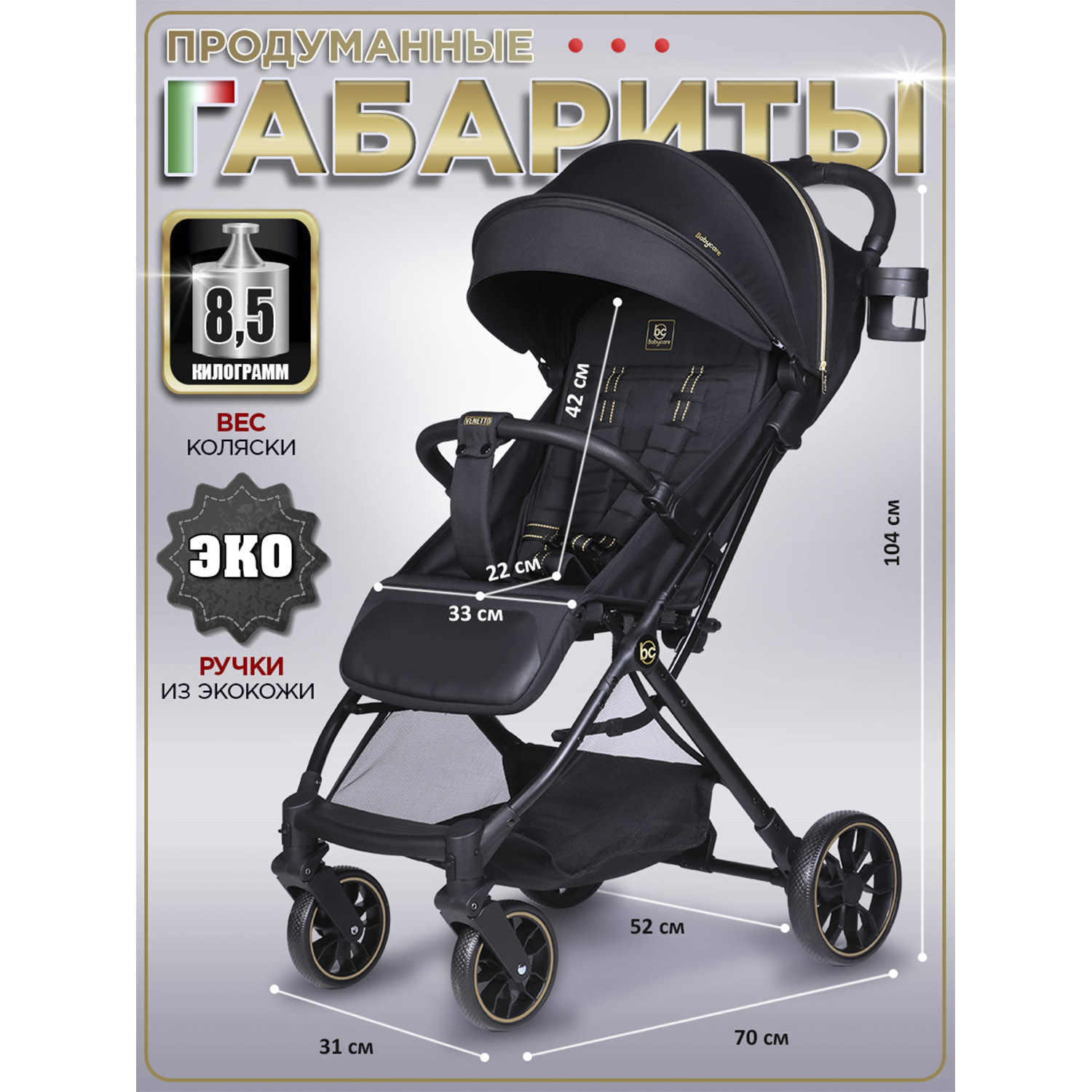 Коляска прогулочная BabyCare Venetto Черное золото золотой - фото 8