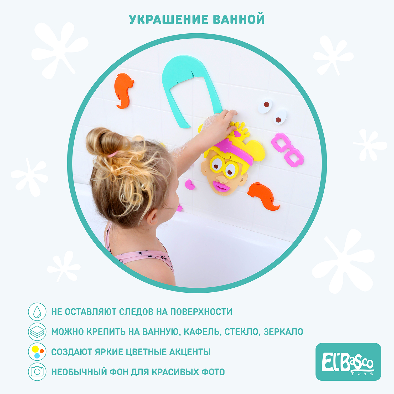Набор для купания ElBascoToys аква портрет Девочка - фото 3