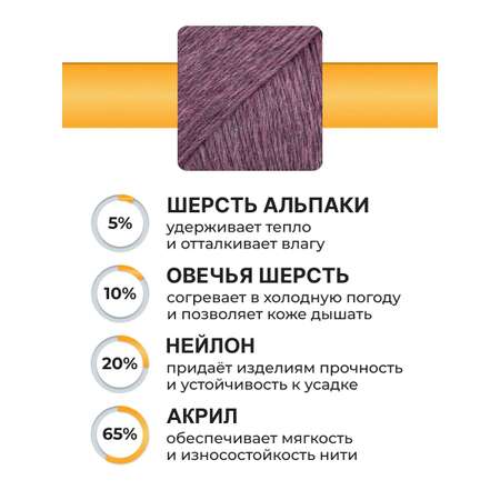 Пряжа ВЯЗЬ Альпа мягкая теплая с редким длинным ворсом 100 гр 320 м 3 мотка 07 фиолетовый