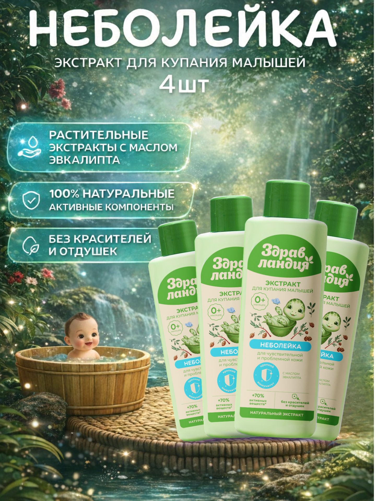 Экстракт Здравландия 1000 мл - фото 1