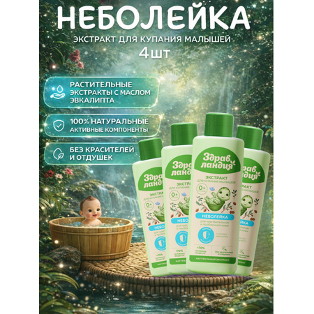 Экстракт Здравландия 1000 мл