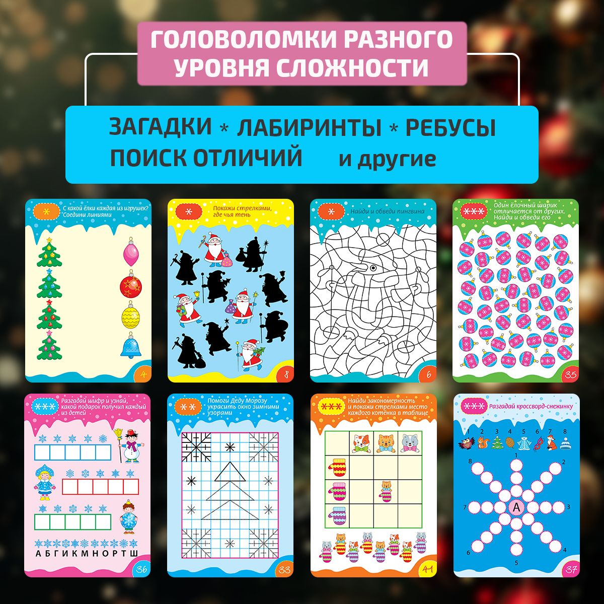 Настольная игра Дрофа-Медиа Новогодние головоломки - фото 2